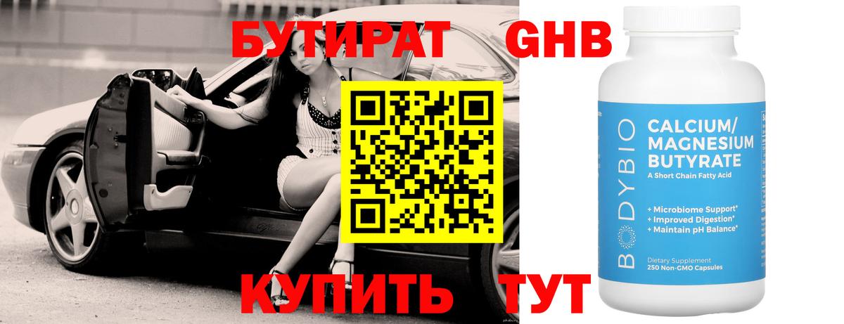 БУТИРАТ  Вход с VPN  Борзя  БУТИРАТ оксибутират 