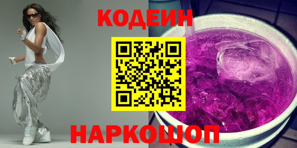 Борзя  Codein Purple Drank  Вход с VPN 