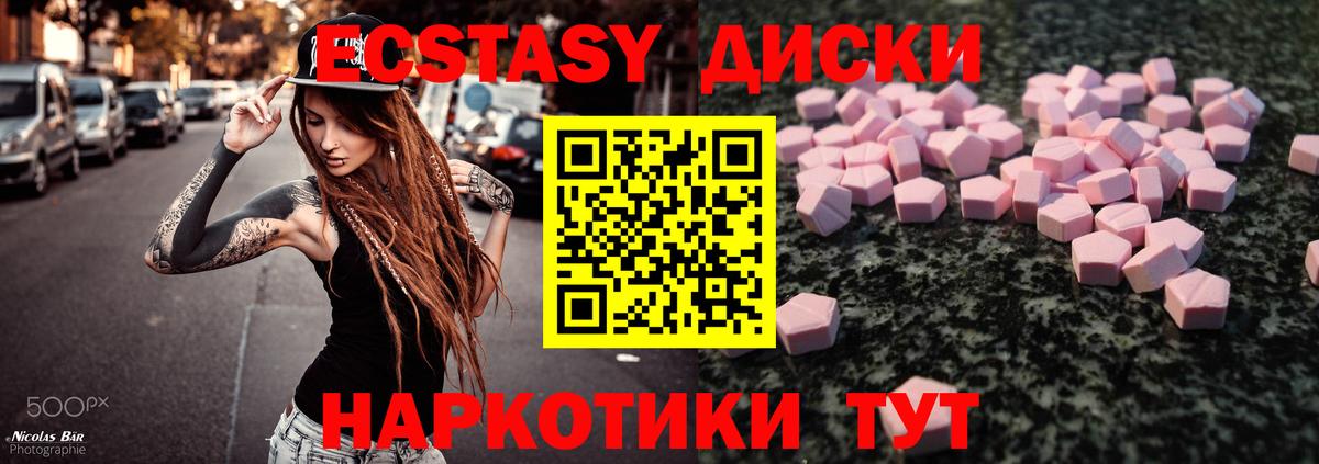 Ecstasy диски  Вход с VPN  Экстази  Борзя  Ecstasy бентли 