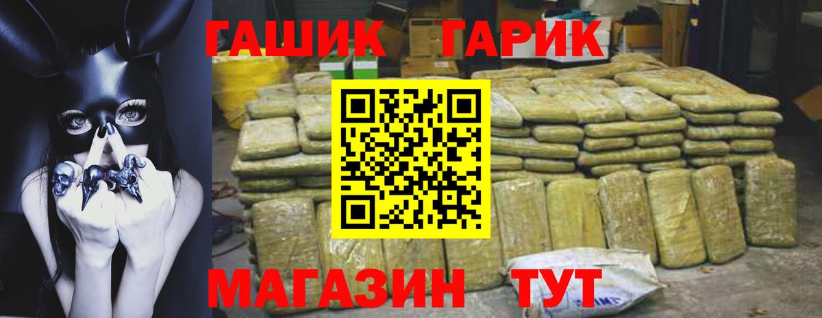 ГАШ убойный  ГАШ  где купить наркоту  Гашиш хэш  Вход с VPN  Борзя 