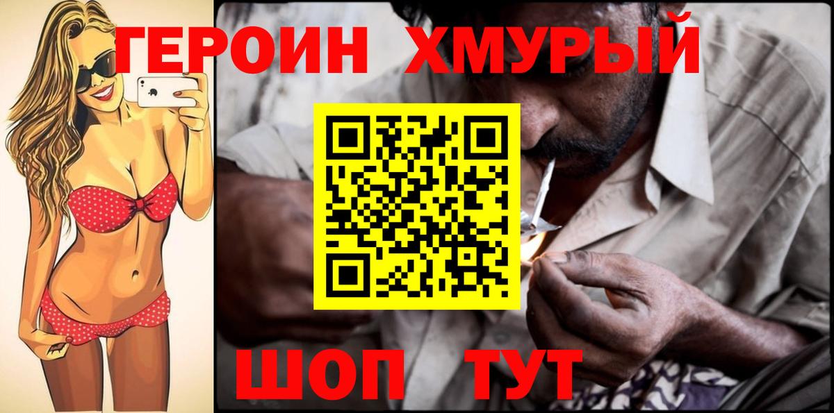 ГЕРОИН Heroin  Вход с VPN  Борзя 