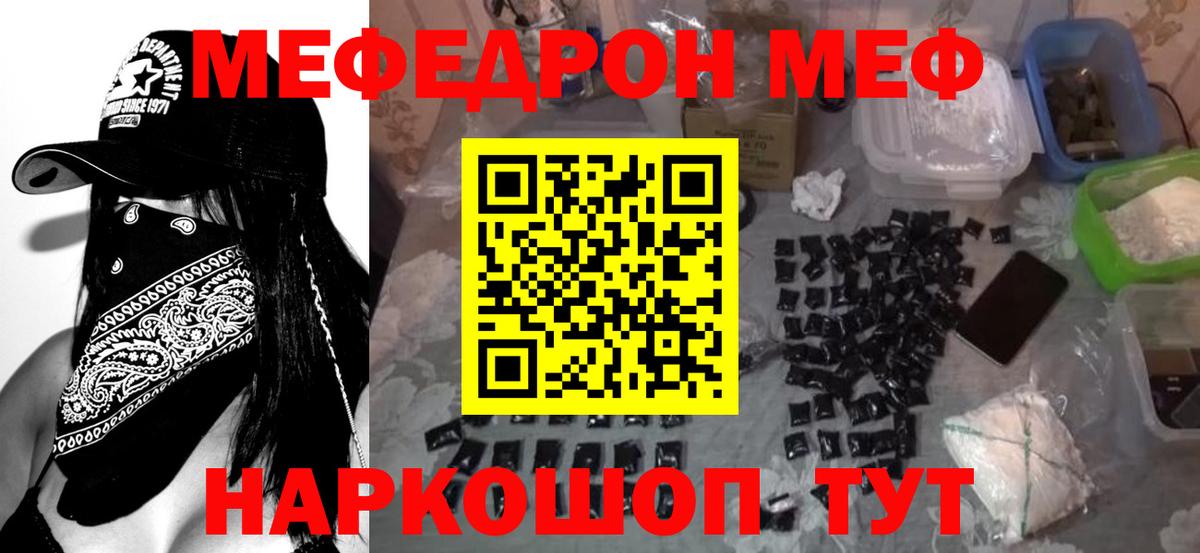 МЯУ-МЯУ мяу мяу  МЕФ VHQ  Вход с VPN  Борзя 