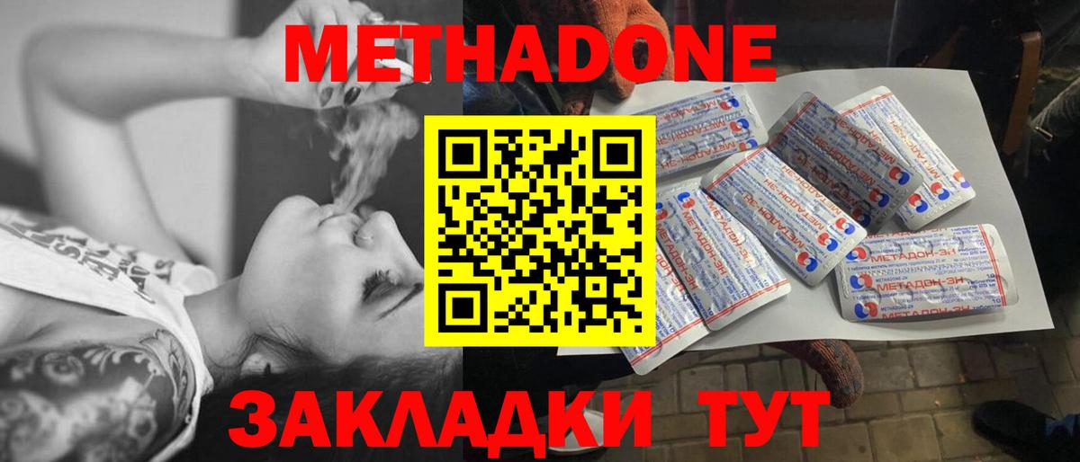 Борзя  МЕТАДОН кристалл  Вход с VPN  МЕТАДОН белоснежный 